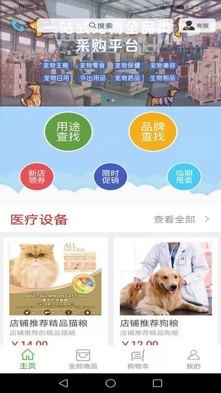 华宠采购手机apk安装包下载v1.5