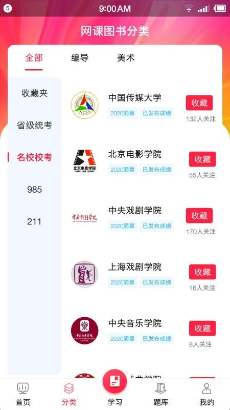 艺传天下最新安卓免费下载v2.6.5