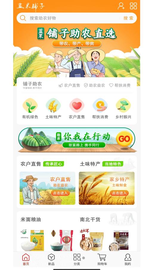 蓝果铺子安卓最新版下载v1.0
