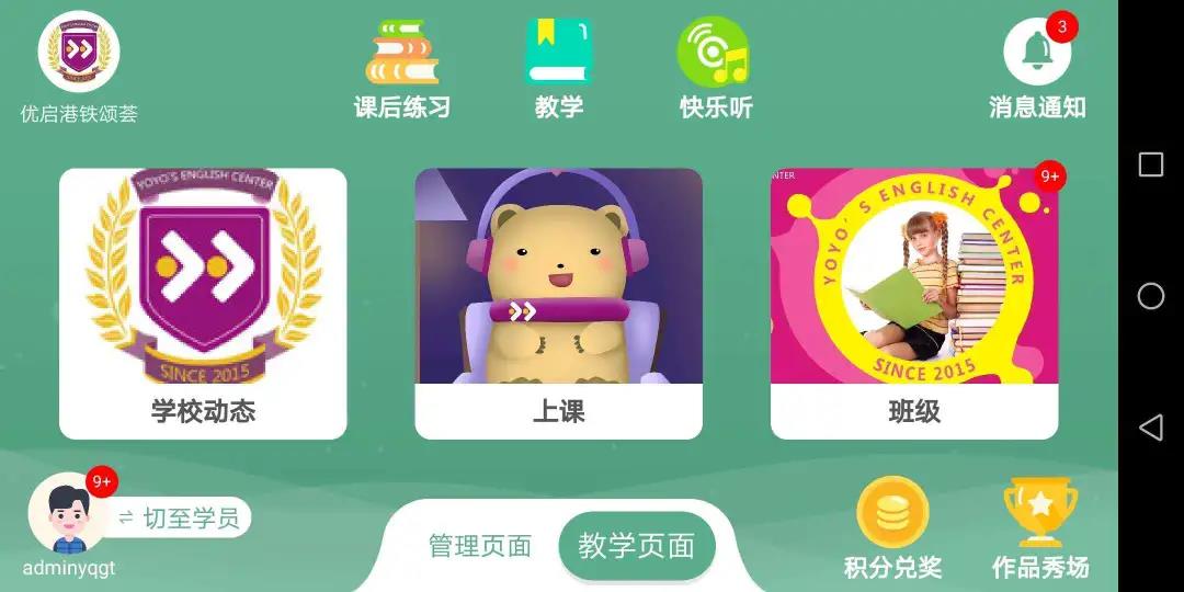 优启少儿英语最新版下载v4.1.29.132167