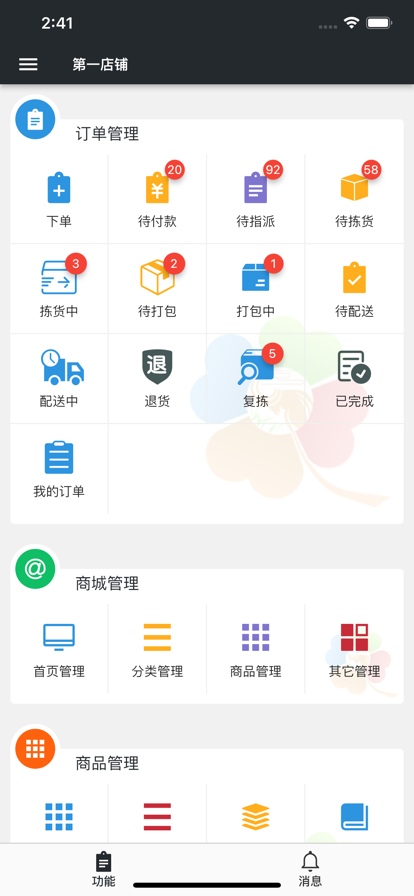 幸运新零售安卓最新版下载v1.3.378