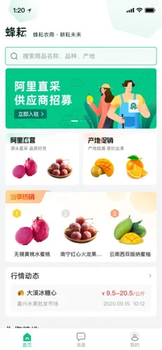 蜂耘苹果版最新下载v1.3.0