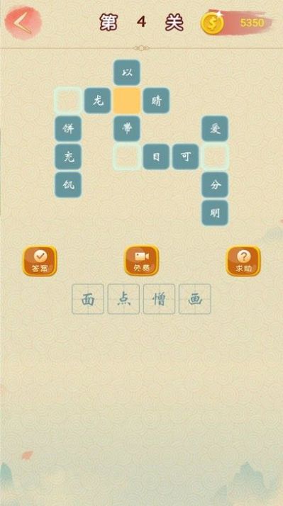 成语点点游戏安卓版下载v2021.12.29