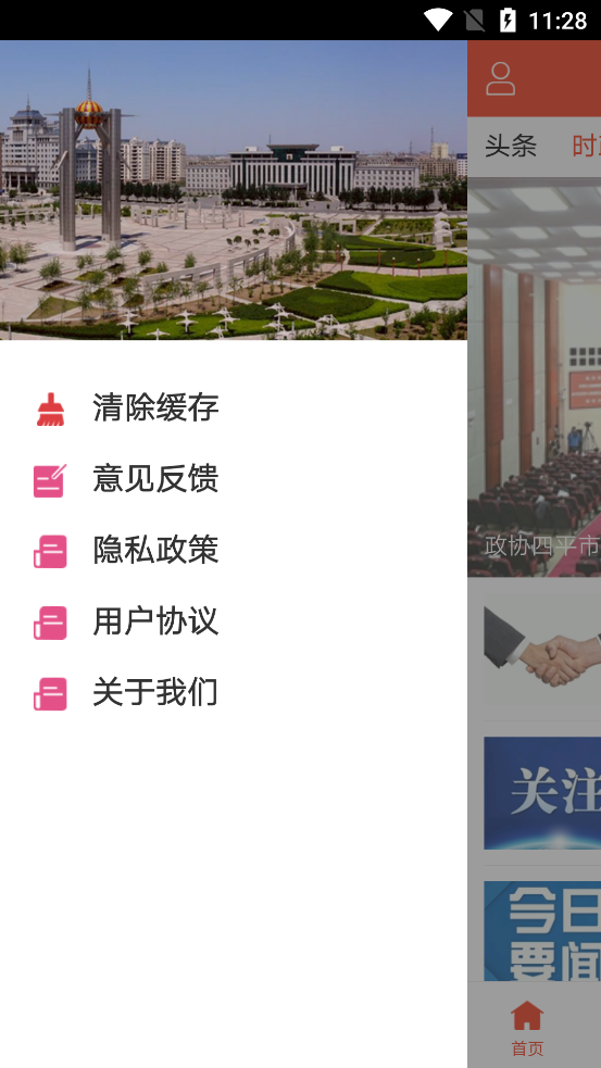 四平日报安卓客户端最新版下载v5.5