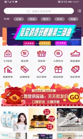 觅觉易购安卓最新版下载v1.2.9