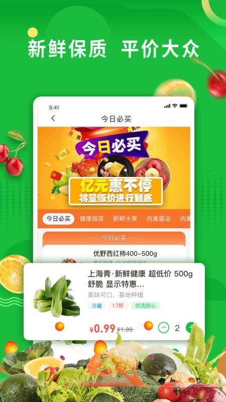 你家菜场手机apk安装包下载地址v1.0.0
