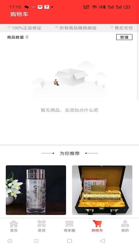 丝瓜络易货平台手机apk安装包下载地址v2.0.4