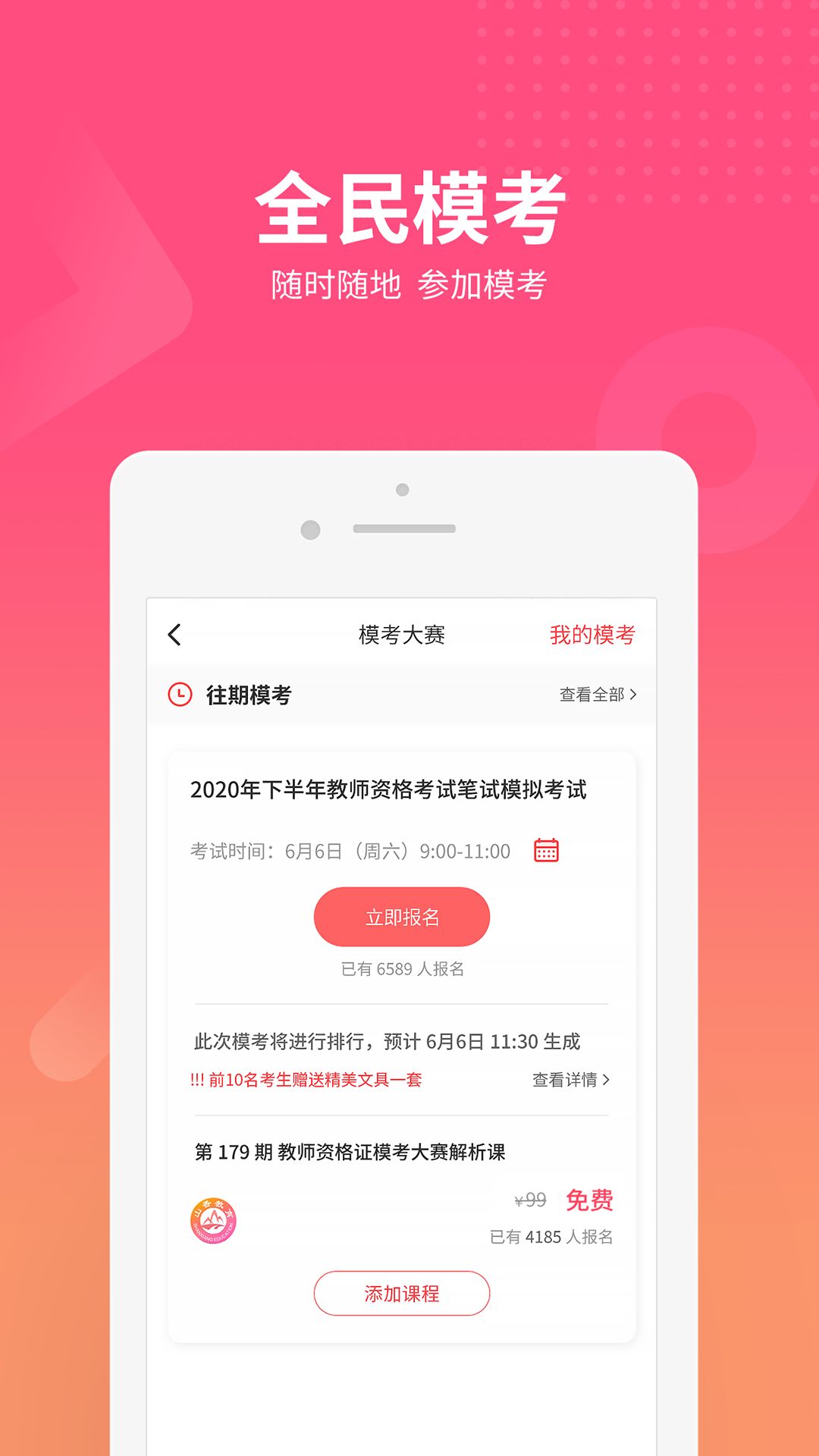 山香网校安卓最新版下载v1.15.1