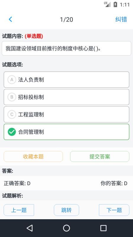 监理工程师题集手机apk安装包下载v1.4.202101