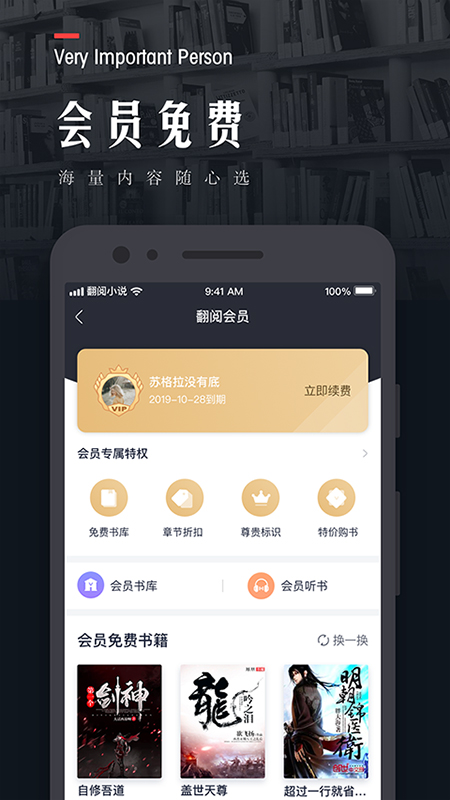 翻阅小说会员兑换在线观看手机下载v5.40.01