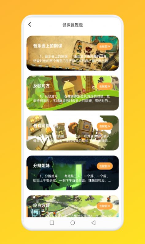 迷雾探长游戏安卓版下载v1.1