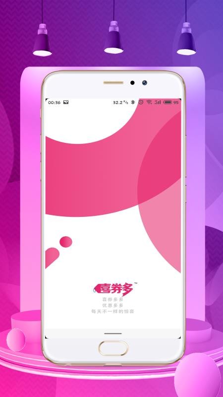 喜券多手机apk安装包下载v6.4.0