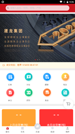 钢材好安卓最新版下载v1.0.1