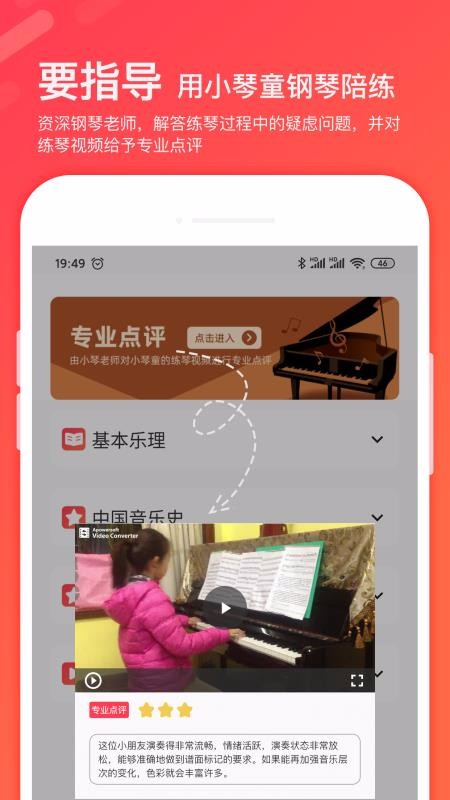 小琴童钢琴陪练手机apk安装包下载v1.0.5