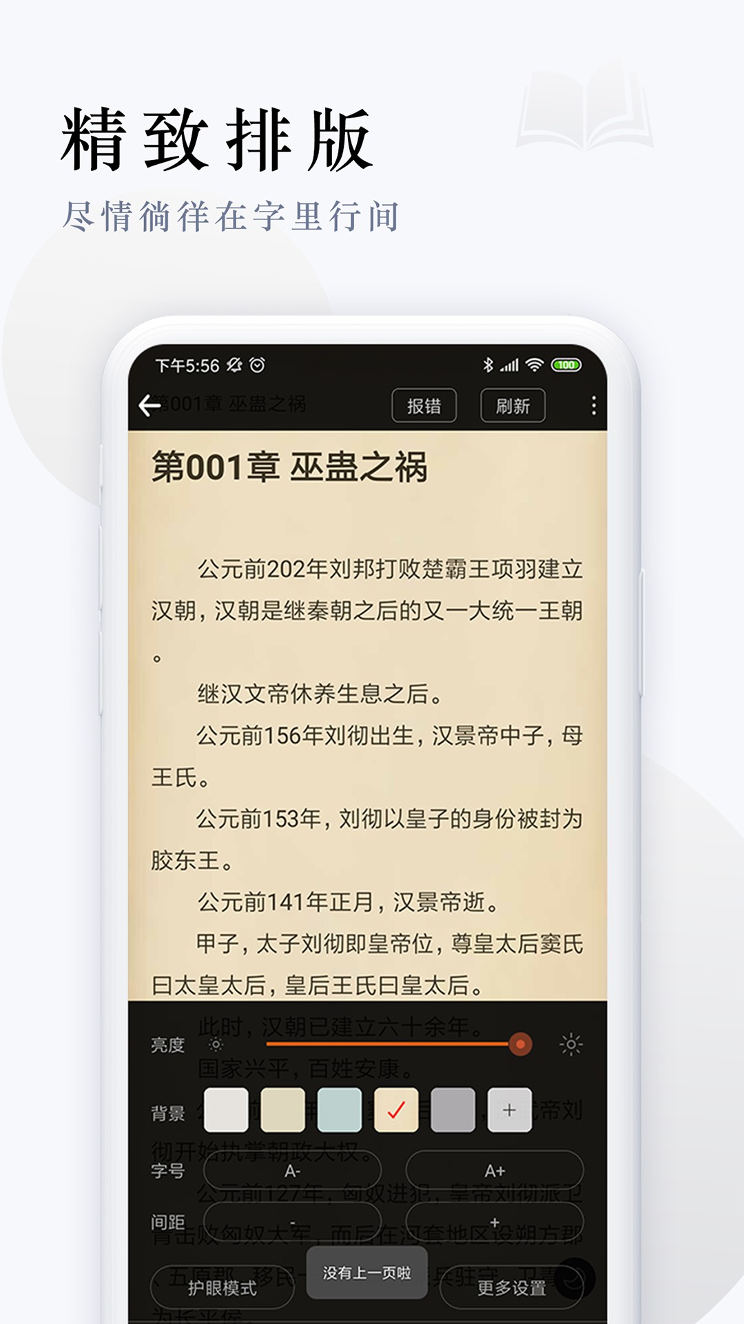 派比小说app旧版免费阅读下载v1.0.1