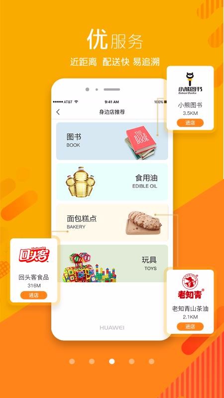 我的身边店手机apk安装包下载v1.5.0
