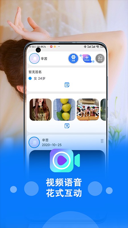 趣对交友安卓最新版下载v3.0.9