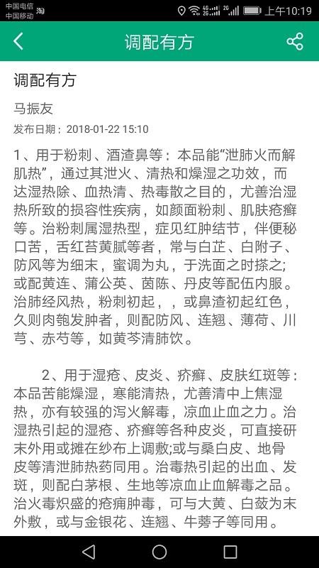 神农百草最新安卓免费下载v20201023