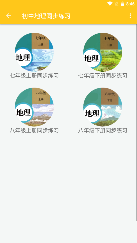 致用地理安卓最新版下载v1.2.2