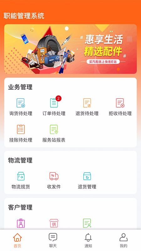 快准E站职能端手机apk安装包下载v4.0.0