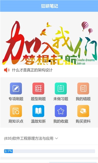狂研笔记安卓最新版下载v1.0.3