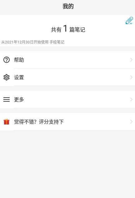 手绘笔记安卓版下载v1.3.2