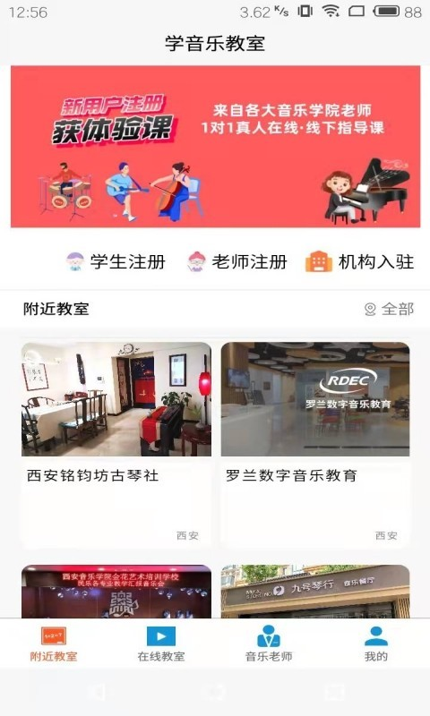 学音乐教室安卓版下载v1.0.1