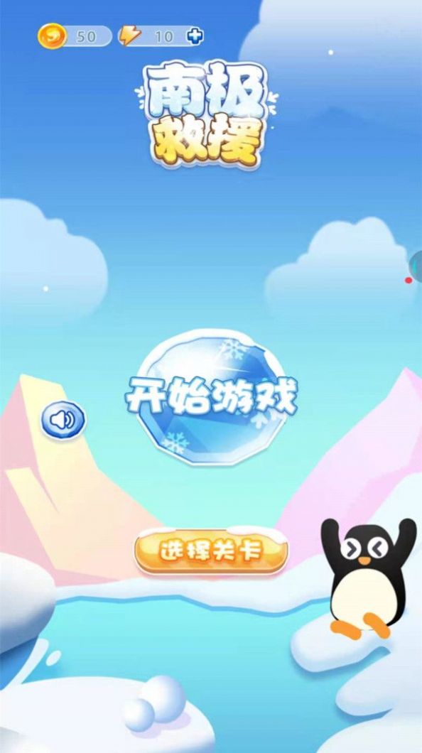 南极救援安卓版下载V1.0.2