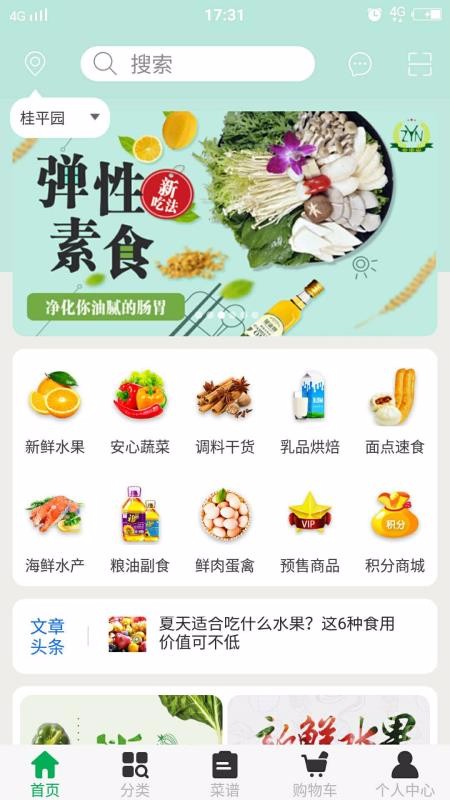 云中农果蔬手机apk安装包下载v1.1