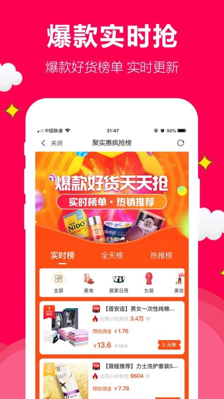 聚实惠手机apk安装包下载v1.3.6