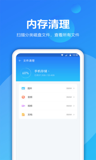 爱得深清理精灵安卓版下载v2.4.9