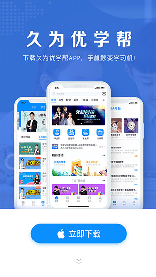 优学帮安卓最新版下载v1.5