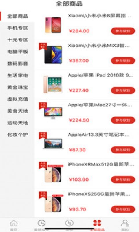 越砍越低价最新安卓免费下载v1.0.4