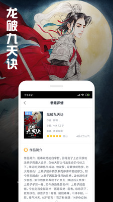 快读全本小说新版本免费阅读下载地址v2.5.6