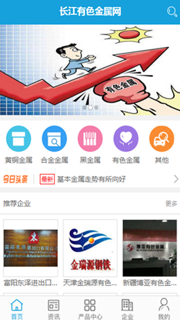 长江有色金属网安卓最新版下载v1.0.3