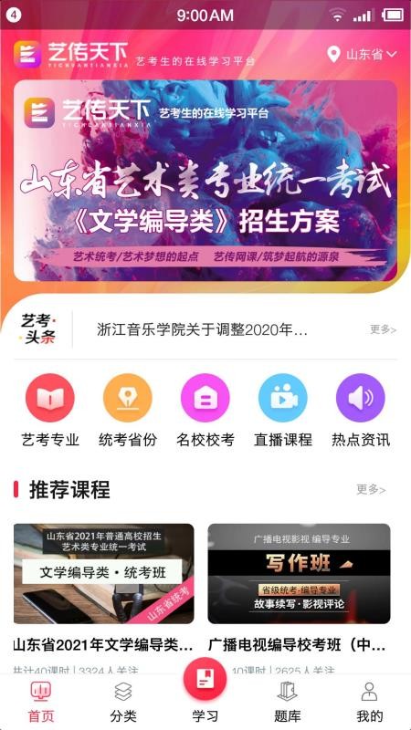 艺传天下最新安卓免费下载v2.6.5
