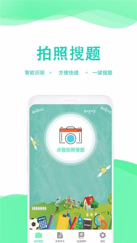 学生作业答案帮手机apk安装包下载v1.2