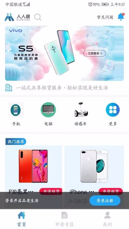 人人租最新安卓免费下载v1.0.5