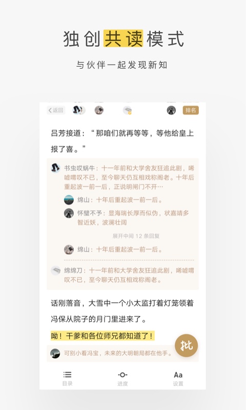 网易蜗牛读书永久会员版手机最新下载v1.9.77