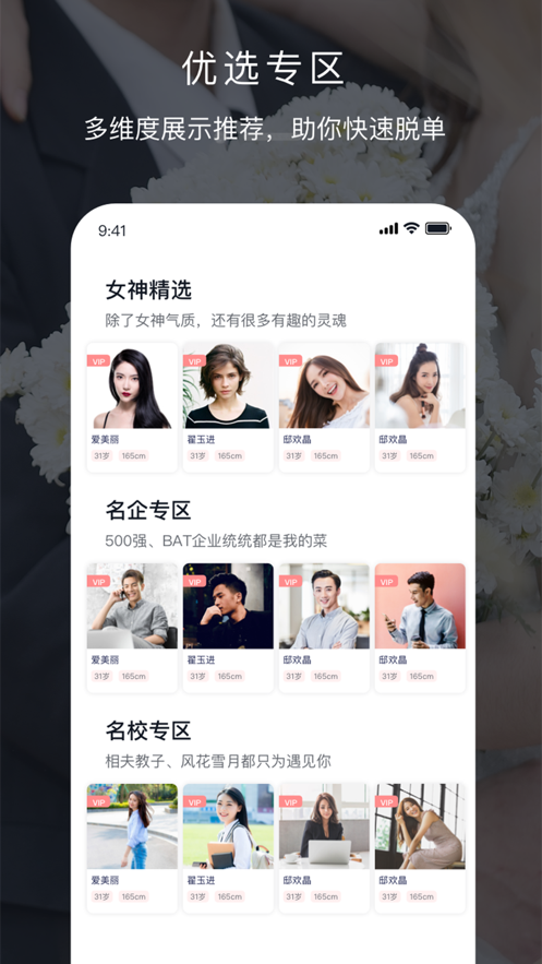 遇音大龄征婚安卓最新版下载v1.0.1