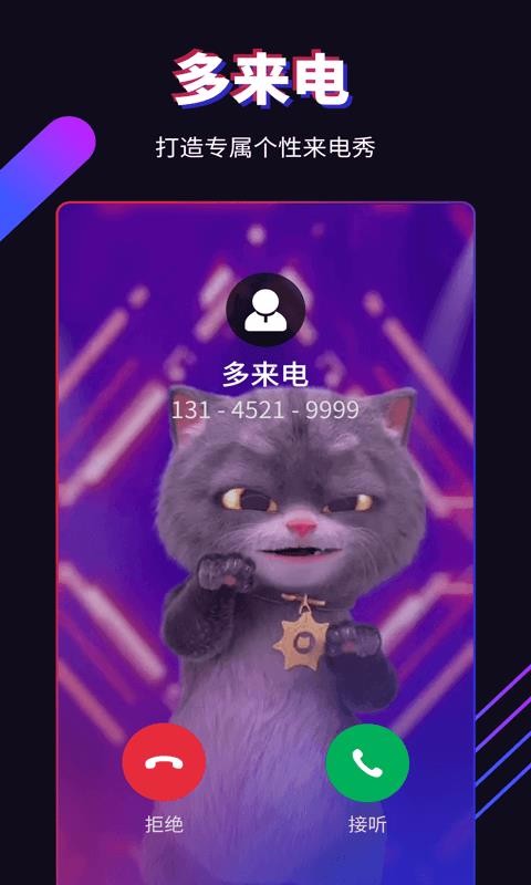 多来电手机apk安装包下载地址v1.6.2.0