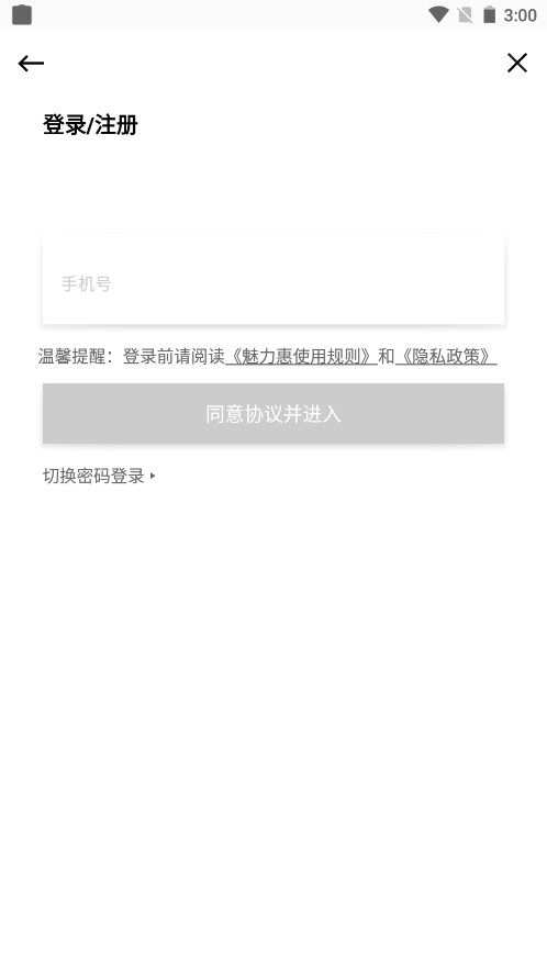 魅力惠安卓最新版下载v4.0.9