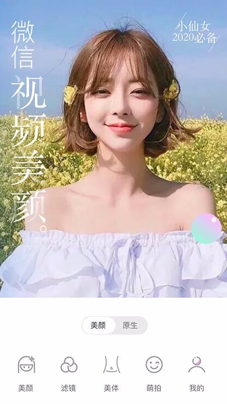 视频美颜大师手机apk安装包下载地址v1.8.7