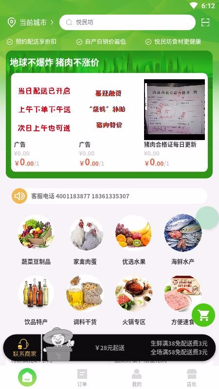 悦民坊手机apk安装包下载v1.0.8