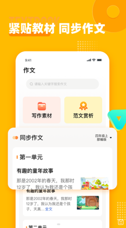 小学作文宝安卓最新版下载v1.0.0