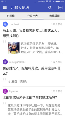 北邮人论坛手机客户端最新版下载v0.7.0