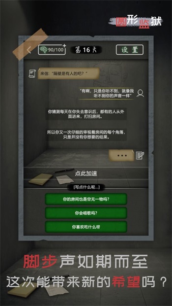 圆形监狱手机安装包apk下载地址v1.0.1