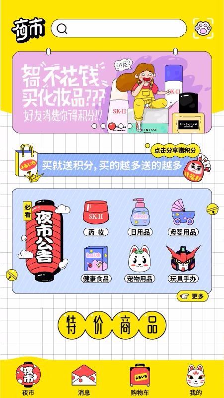 夜市手机apk安装包下载v1.2.1