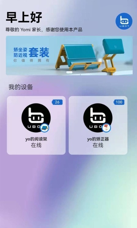 优博智能安卓版下载v2.0.0