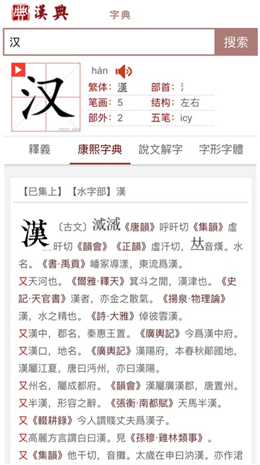 汉典安卓最新版免费下载v02.03.0003